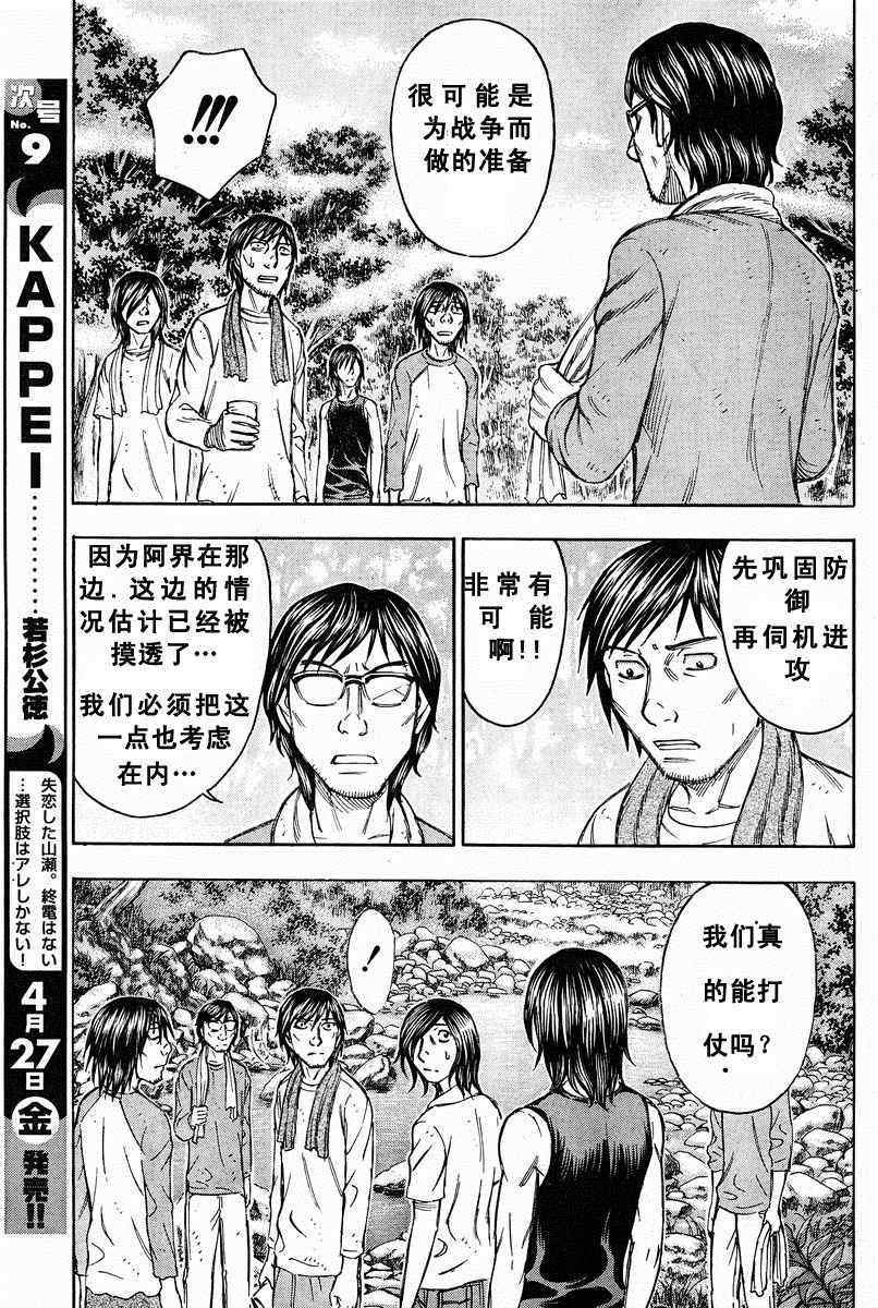 《自杀岛》漫画最新章节第77话免费下拉式在线观看章节第【11】张图片