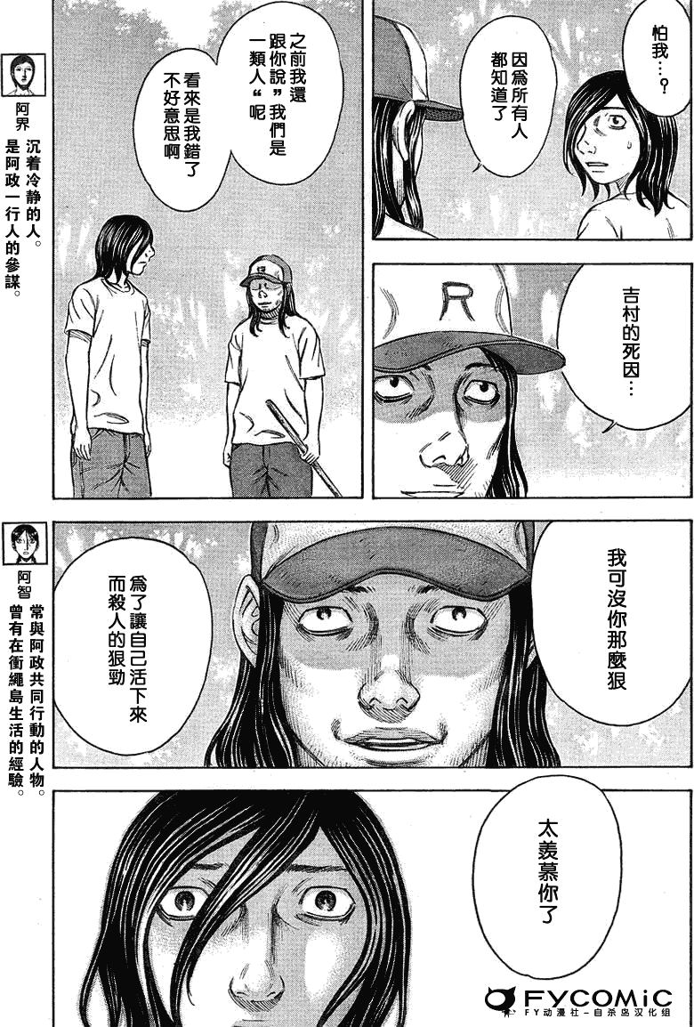 《自杀岛》漫画最新章节第38话免费下拉式在线观看章节第【7】张图片