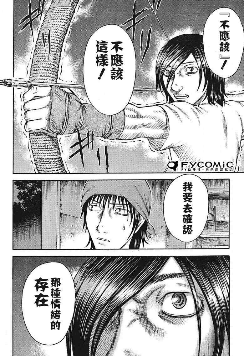 《自杀岛》漫画最新章节第13话免费下拉式在线观看章节第【14】张图片