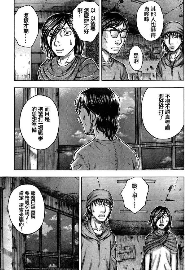 《自杀岛》漫画最新章节第85话免费下拉式在线观看章节第【13】张图片