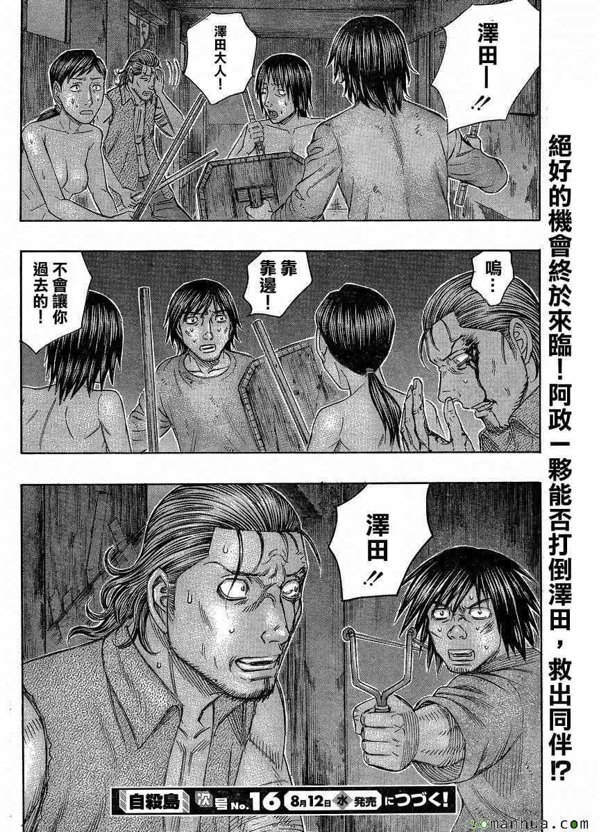 《自杀岛》漫画最新章节第145话免费下拉式在线观看章节第【20】张图片