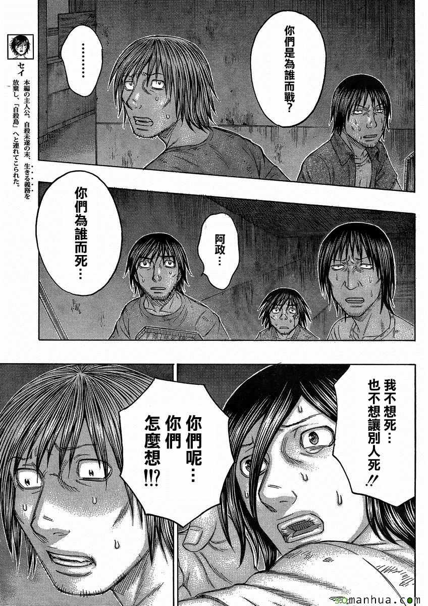 《自杀岛》漫画最新章节第144话免费下拉式在线观看章节第【13】张图片