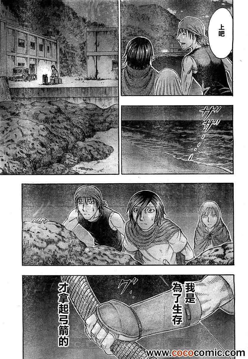 《自杀岛》漫画最新章节第101话免费下拉式在线观看章节第【21】张图片