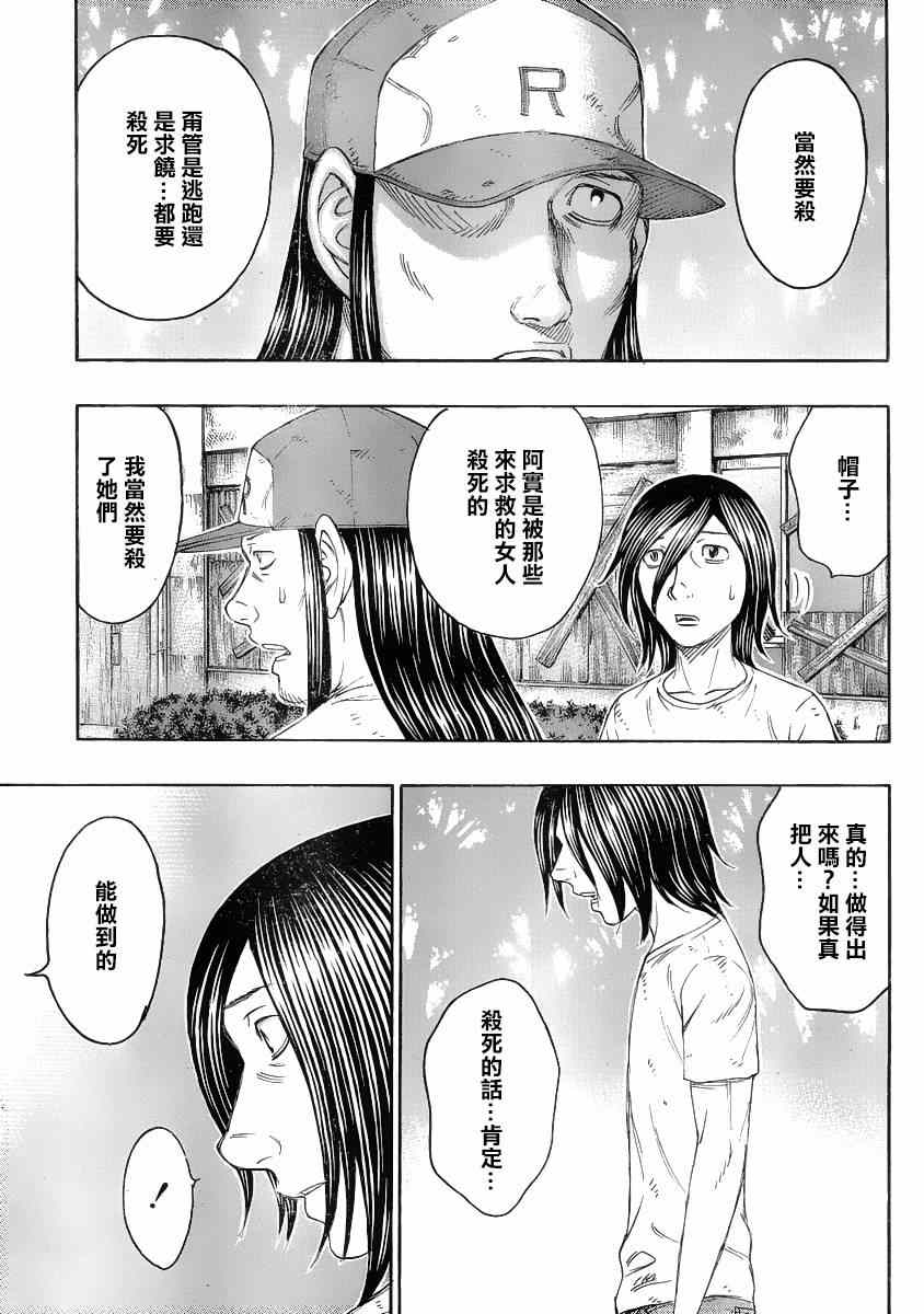 《自杀岛》漫画最新章节第132话免费下拉式在线观看章节第【7】张图片