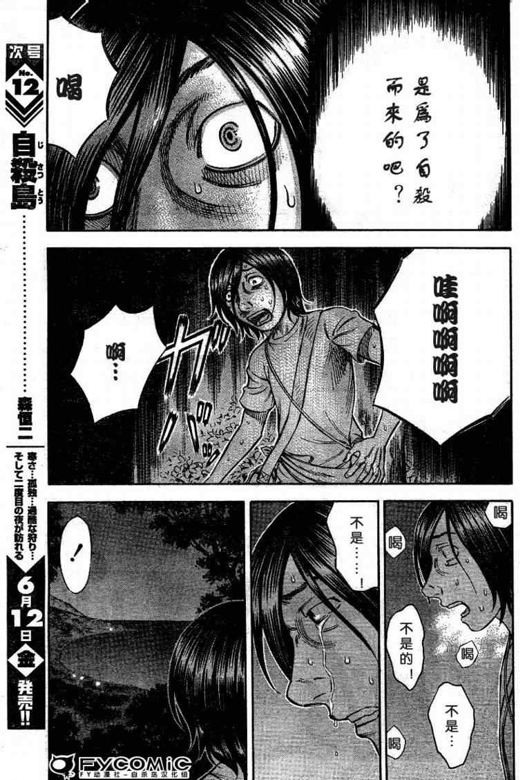 《自杀岛》漫画最新章节第15话免费下拉式在线观看章节第【19】张图片