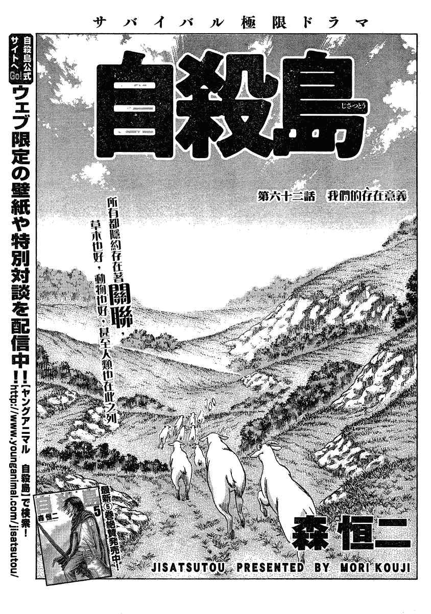 《自杀岛》漫画最新章节第62话免费下拉式在线观看章节第【1】张图片