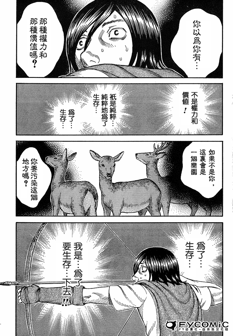 《自杀岛》漫画最新章节第18话免费下拉式在线观看章节第【11】张图片