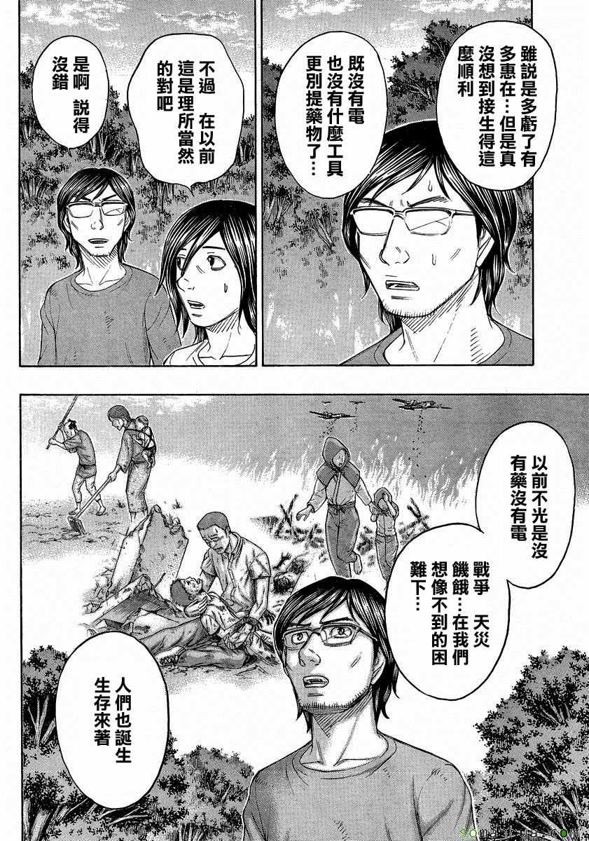 《自杀岛》漫画最新章节第154话免费下拉式在线观看章节第【14】张图片