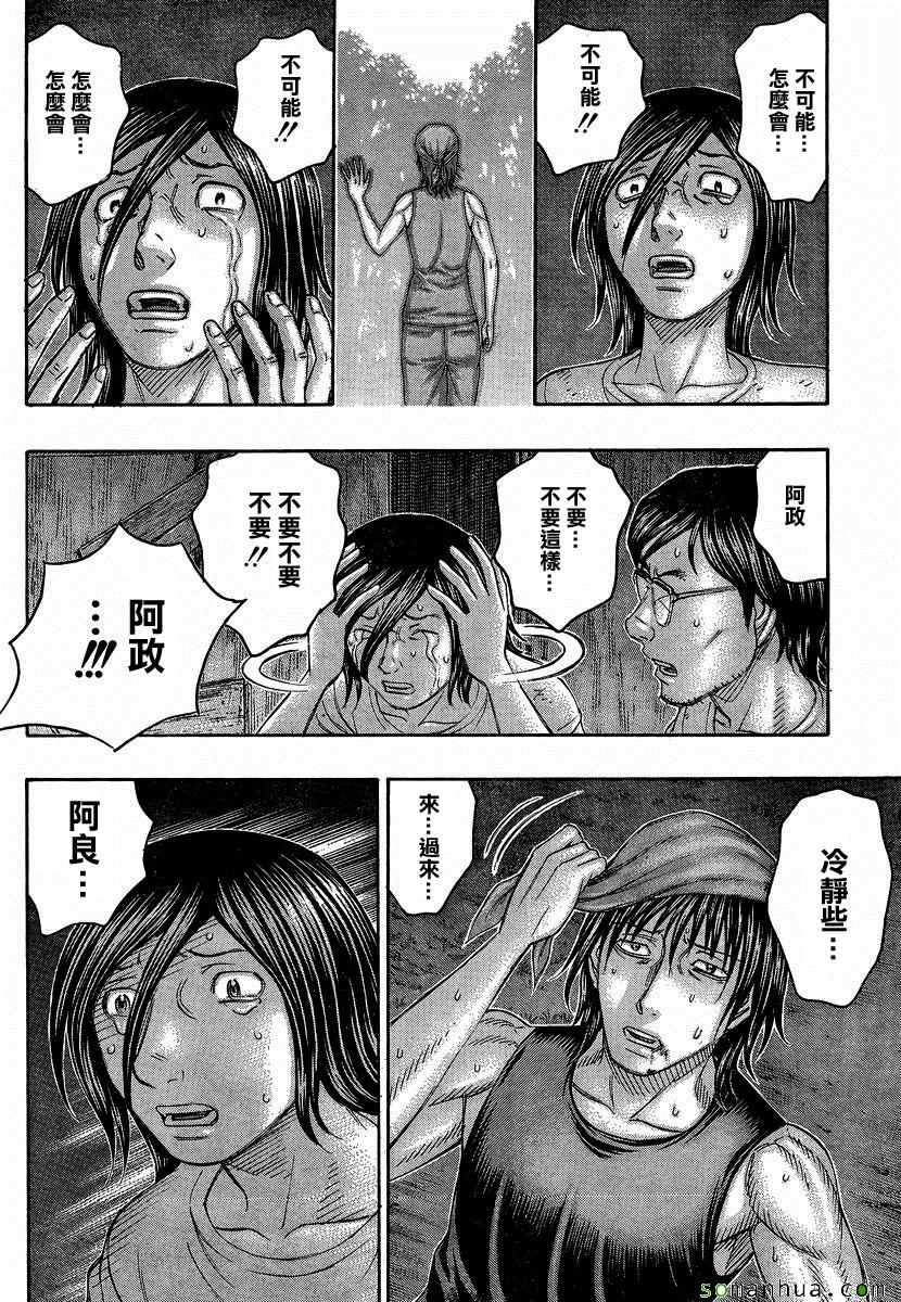 《自杀岛》漫画最新章节第160话免费下拉式在线观看章节第【8】张图片