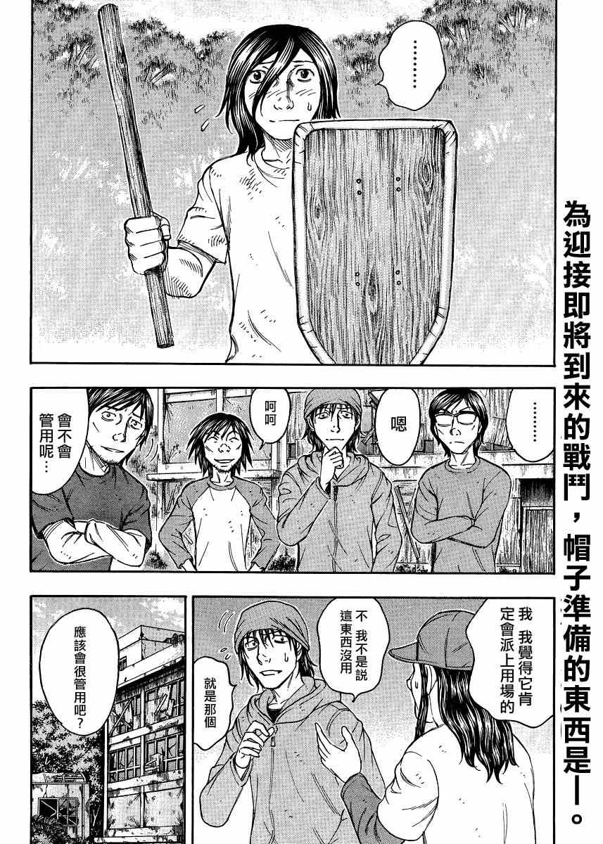 《自杀岛》漫画最新章节第80话免费下拉式在线观看章节第【2】张图片