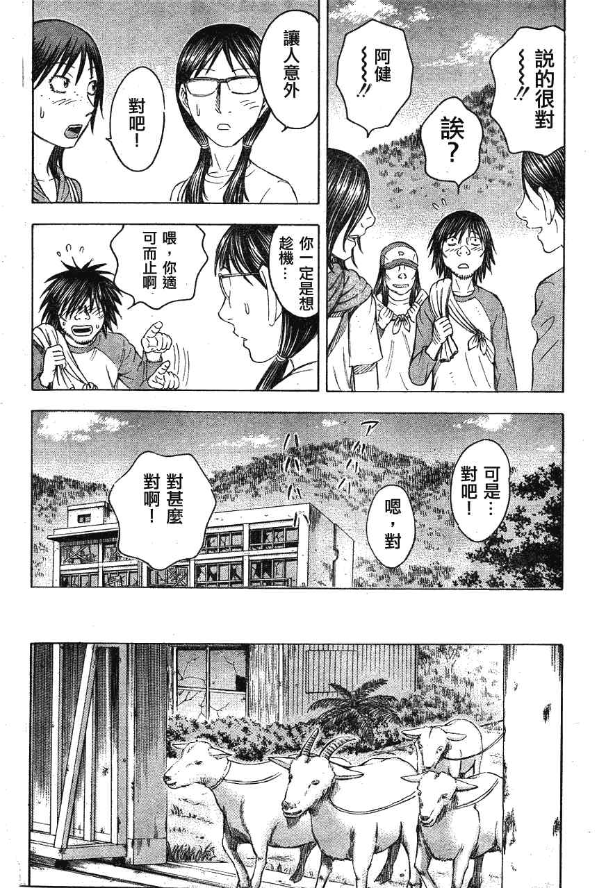 《自杀岛》漫画最新章节第63话免费下拉式在线观看章节第【6】张图片