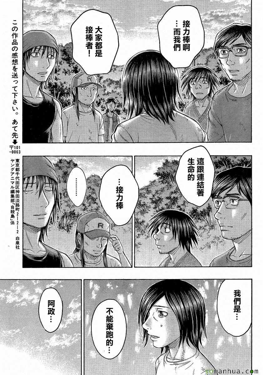 《自杀岛》漫画最新章节第154话免费下拉式在线观看章节第【19】张图片