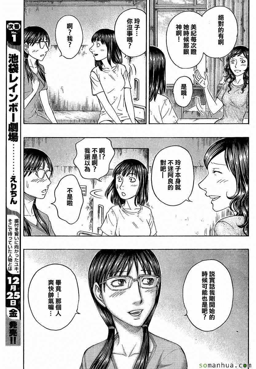 《自杀岛》漫画最新章节第152话免费下拉式在线观看章节第【13】张图片