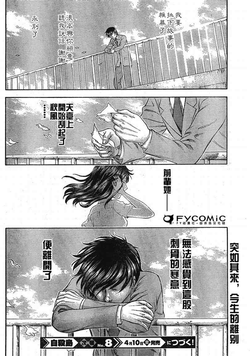 《自杀岛》漫画最新章节第11话免费下拉式在线观看章节第【20】张图片