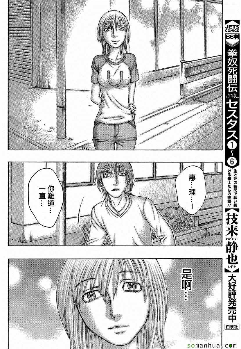 《自杀岛》漫画最新章节第160话免费下拉式在线观看章节第【17】张图片