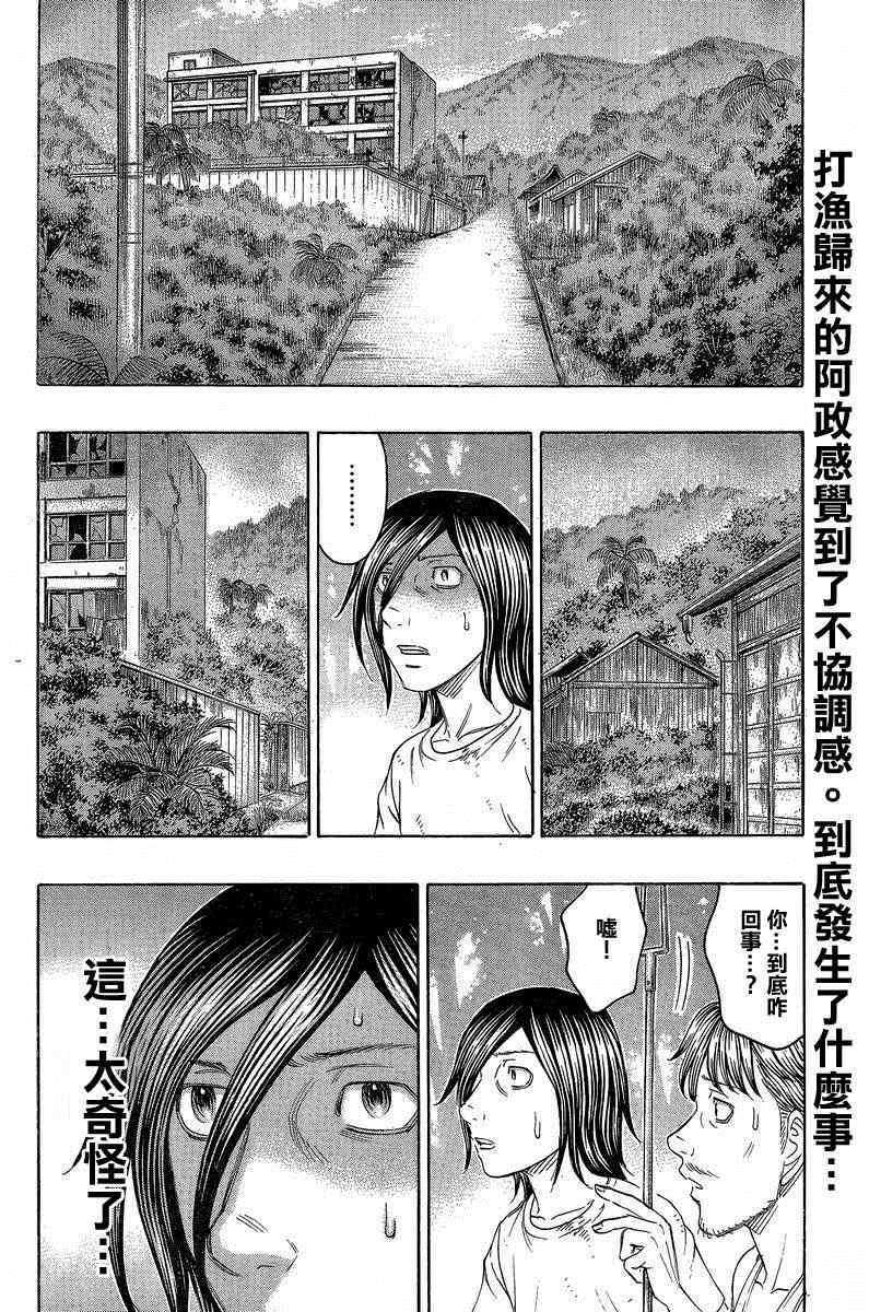 《自杀岛》漫画最新章节第137话免费下拉式在线观看章节第【2】张图片