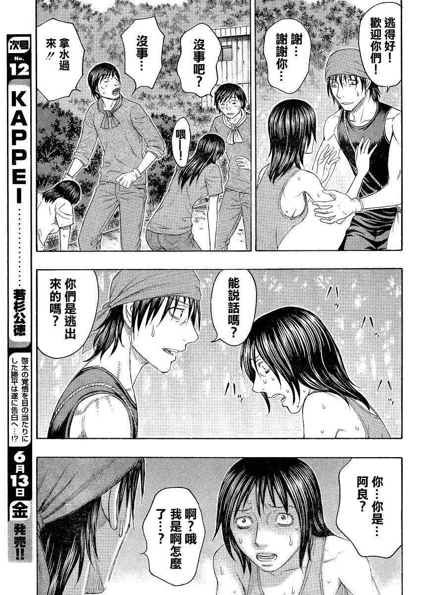 《自杀岛》漫画最新章节第120话免费下拉式在线观看章节第【12】张图片