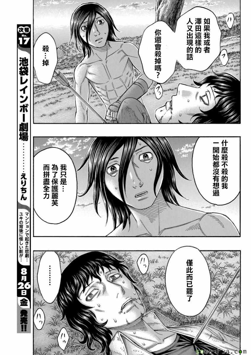 《自杀岛》漫画最新章节第167话免费下拉式在线观看章节第【11】张图片