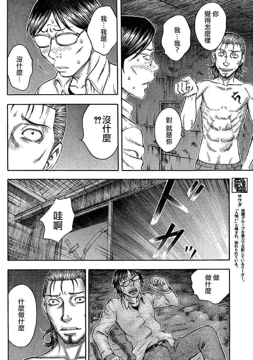 《自杀岛》漫画最新章节第76话免费下拉式在线观看章节第【5】张图片