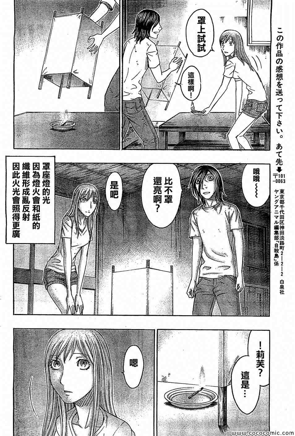 《自杀岛》漫画最新章节第111话免费下拉式在线观看章节第【19】张图片