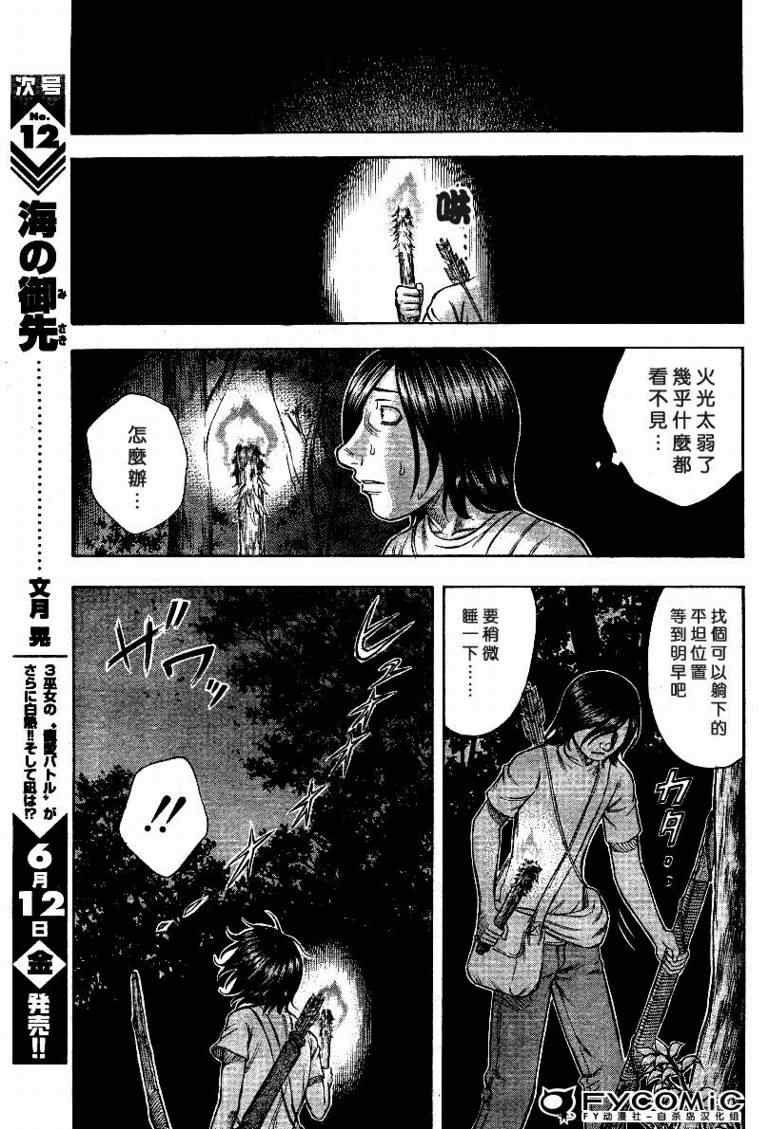 《自杀岛》漫画最新章节第15话免费下拉式在线观看章节第【13】张图片