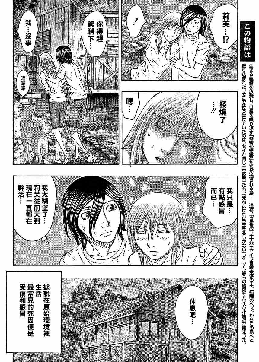 《自杀岛》漫画最新章节第126话免费下拉式在线观看章节第【6】张图片