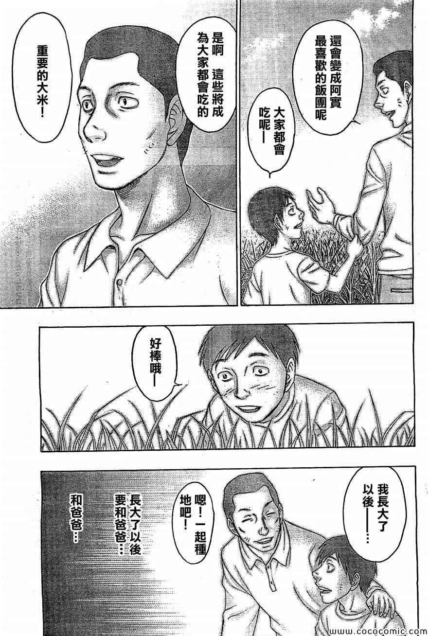 《自杀岛》漫画最新章节第116话免费下拉式在线观看章节第【13】张图片