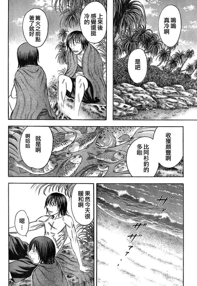 《自杀岛》漫画最新章节第66话免费下拉式在线观看章节第【9】张图片