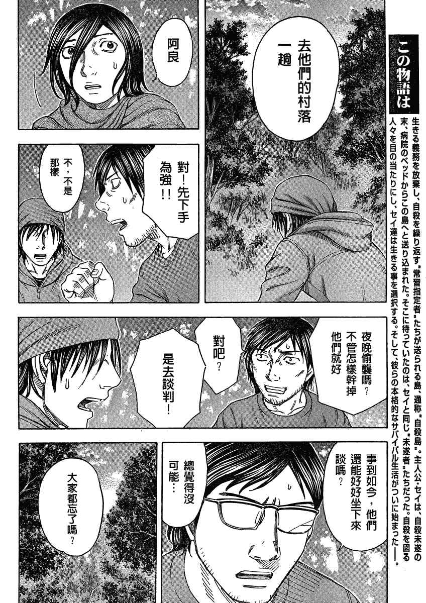 《自杀岛》漫画最新章节第54话免费下拉式在线观看章节第【8】张图片