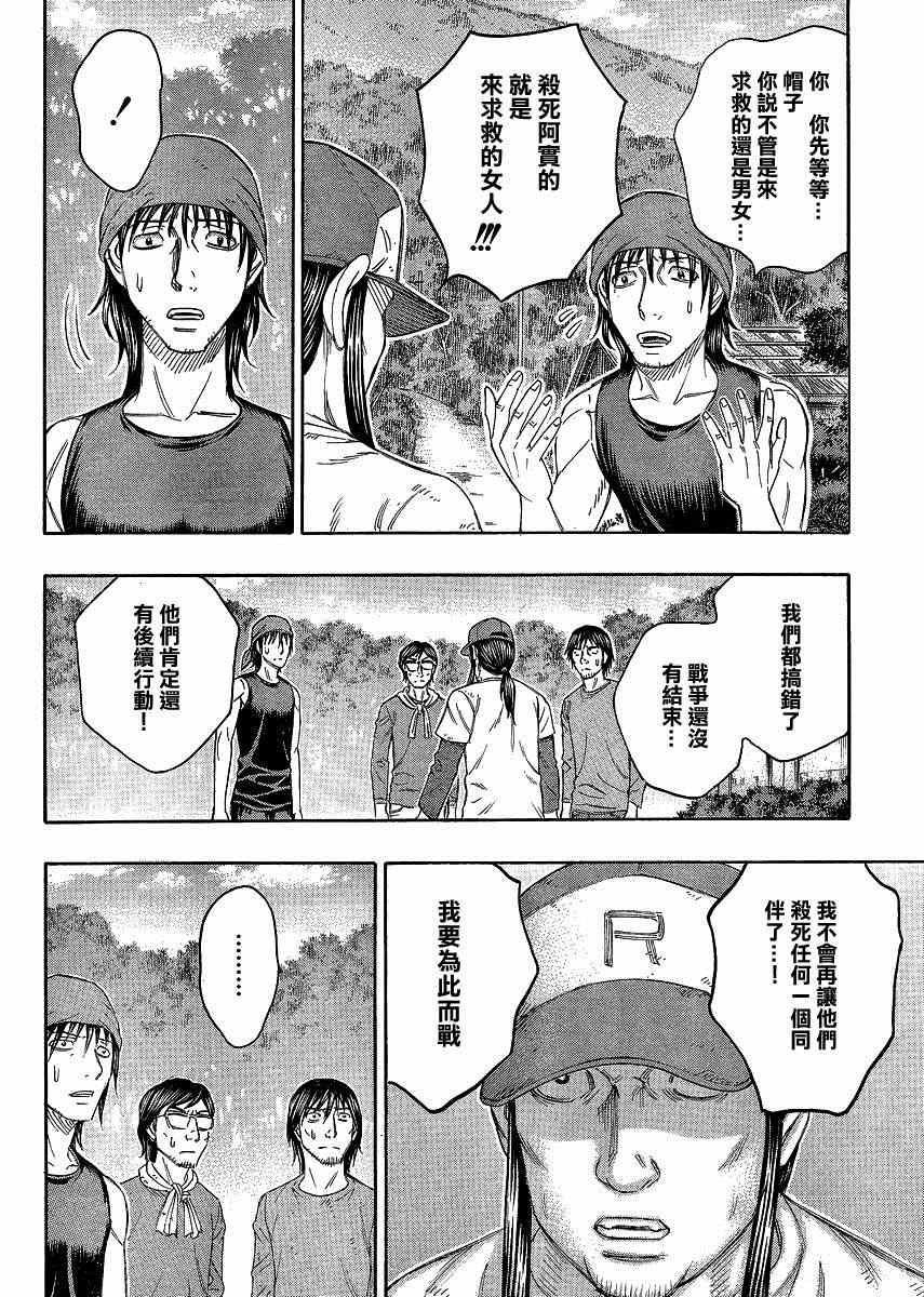 《自杀岛》漫画最新章节第128话免费下拉式在线观看章节第【16】张图片