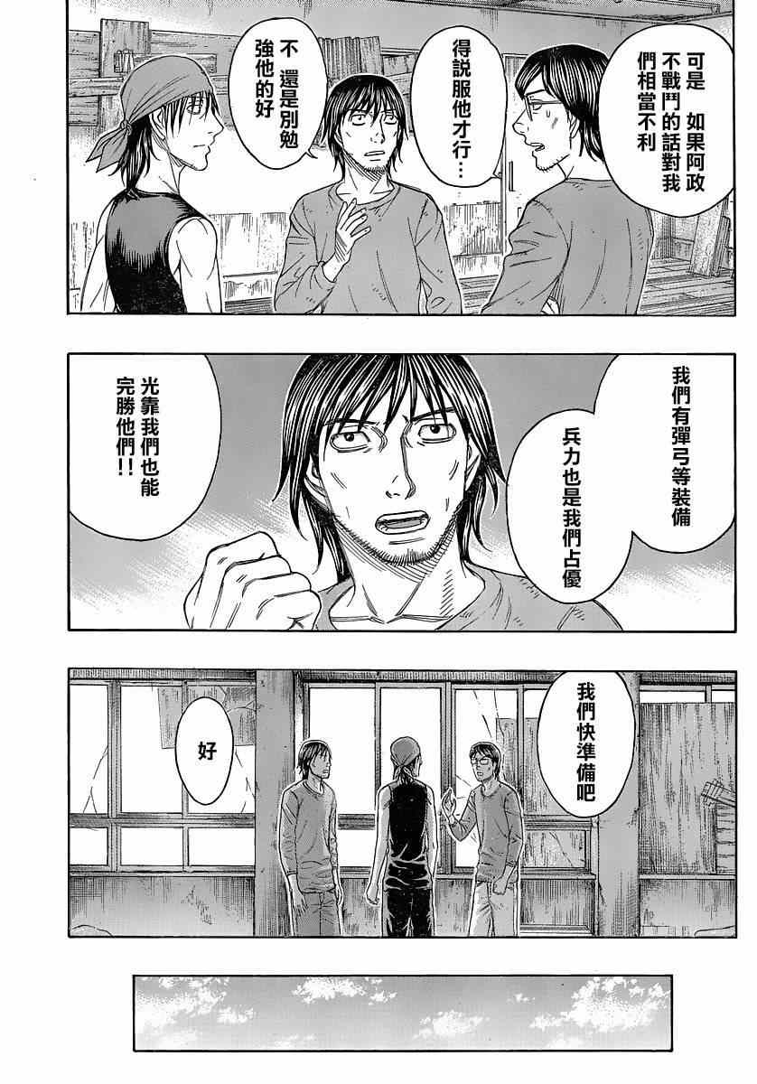 《自杀岛》漫画最新章节第135话免费下拉式在线观看章节第【15】张图片