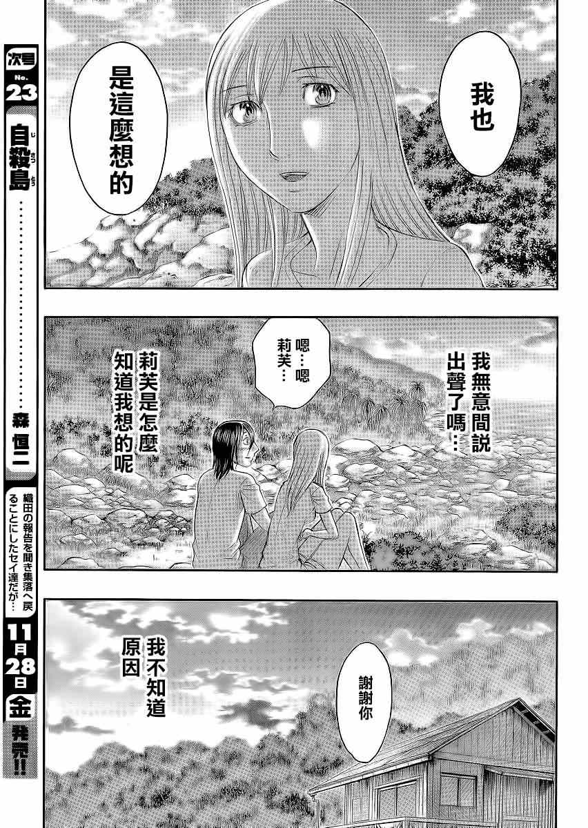 《自杀岛》漫画最新章节第130话免费下拉式在线观看章节第【19】张图片