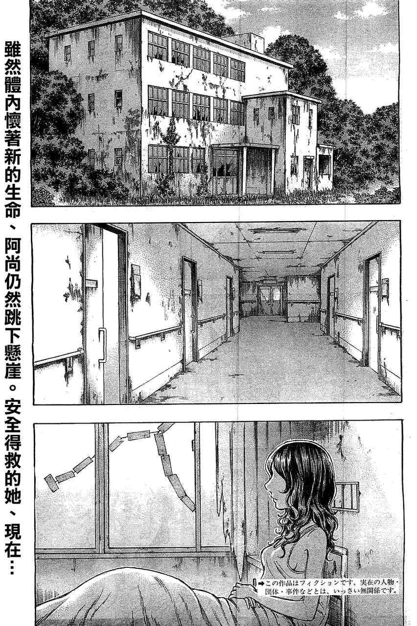 《自杀岛》漫画最新章节第88话免费下拉式在线观看章节第【3】张图片