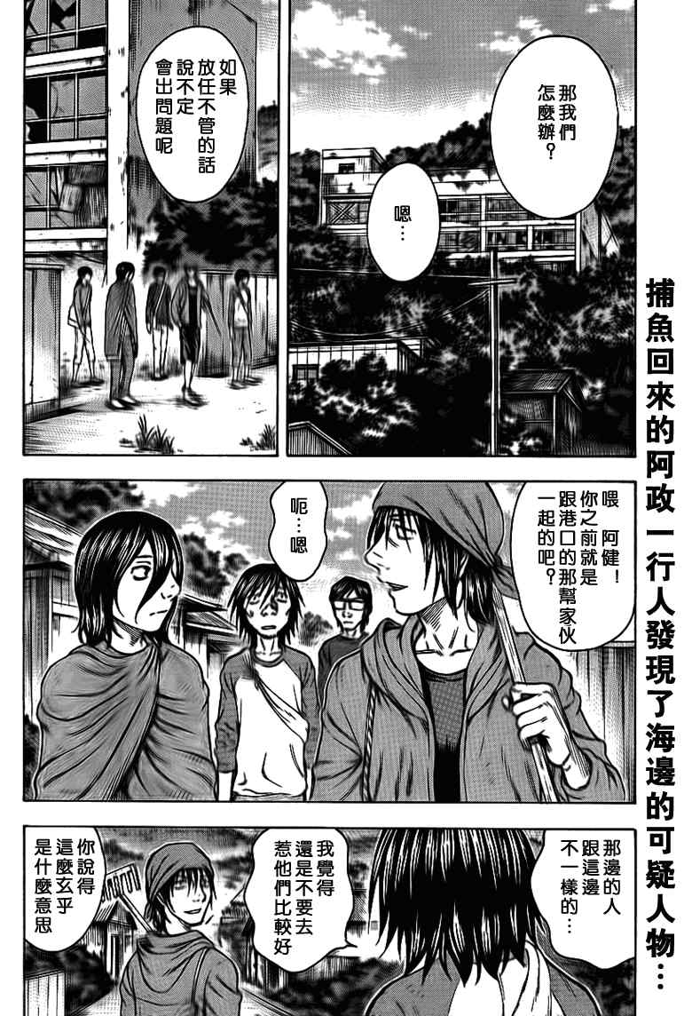 《自杀岛》漫画最新章节第44话免费下拉式在线观看章节第【2】张图片