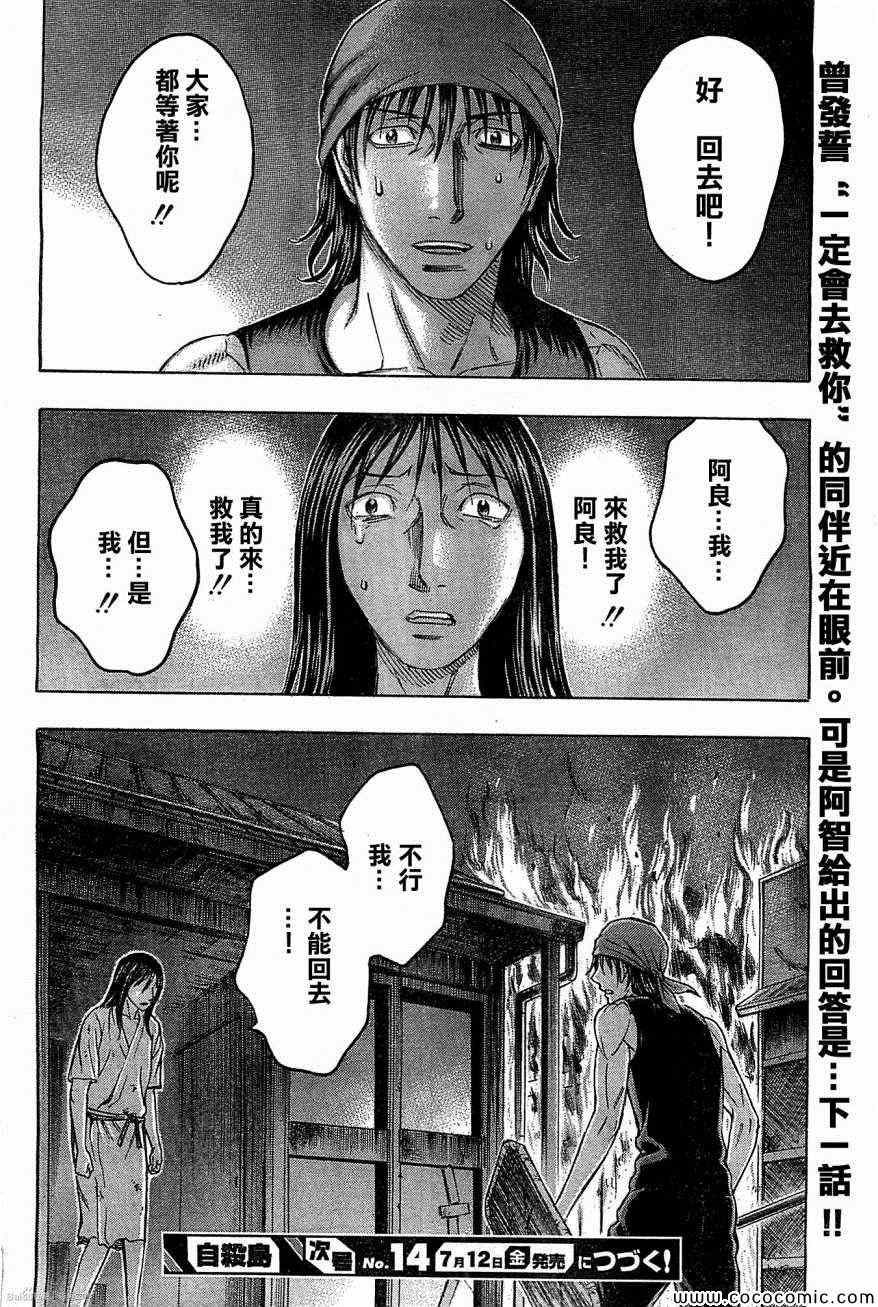 《自杀岛》漫画最新章节第102话免费下拉式在线观看章节第【21】张图片