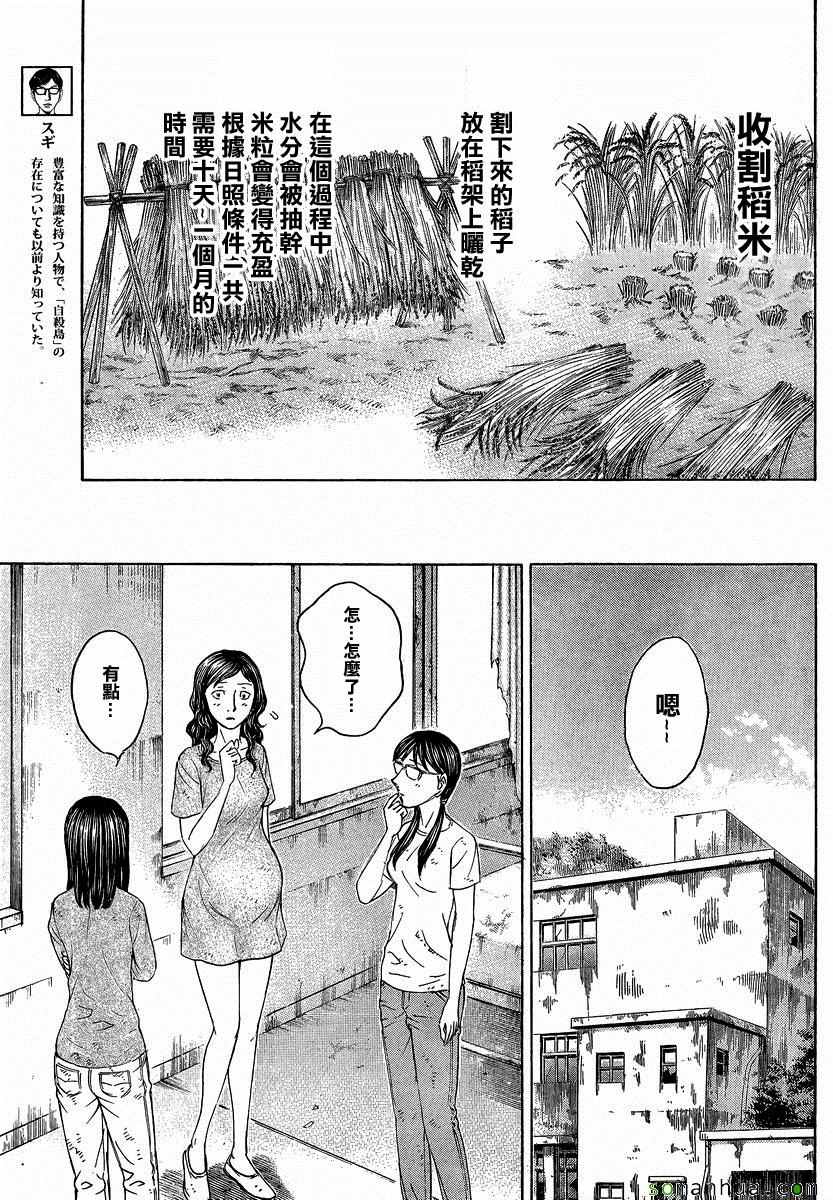 《自杀岛》漫画最新章节第152话免费下拉式在线观看章节第【5】张图片