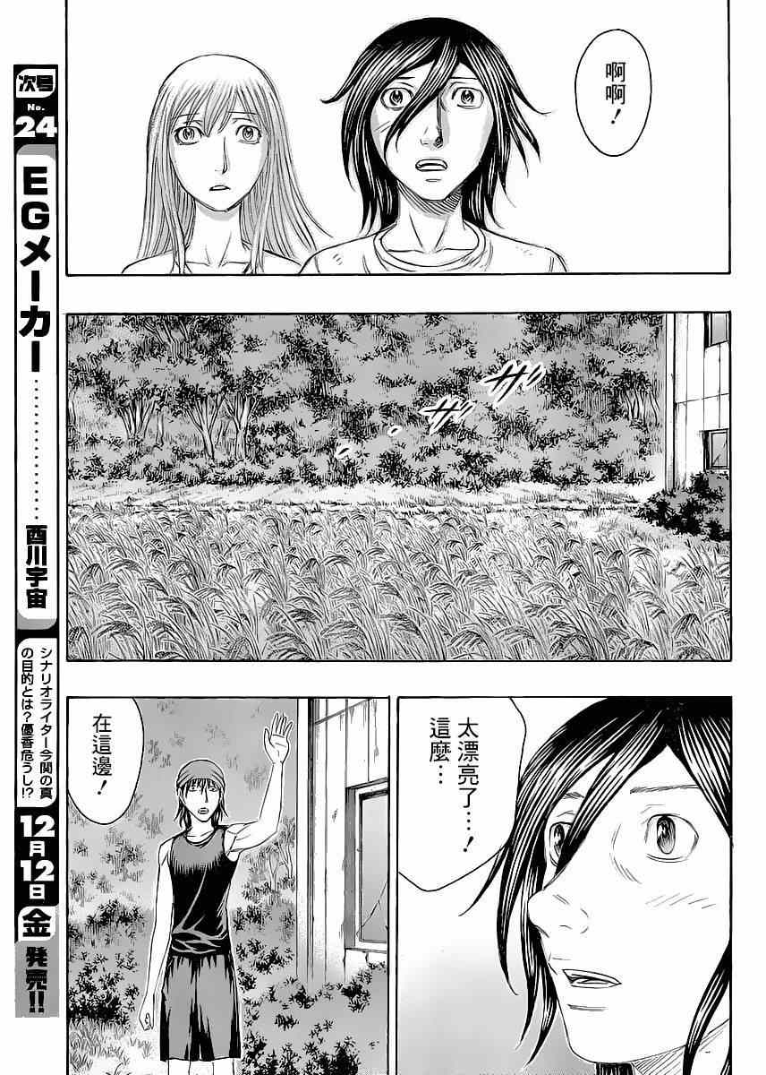 《自杀岛》漫画最新章节第131话免费下拉式在线观看章节第【11】张图片