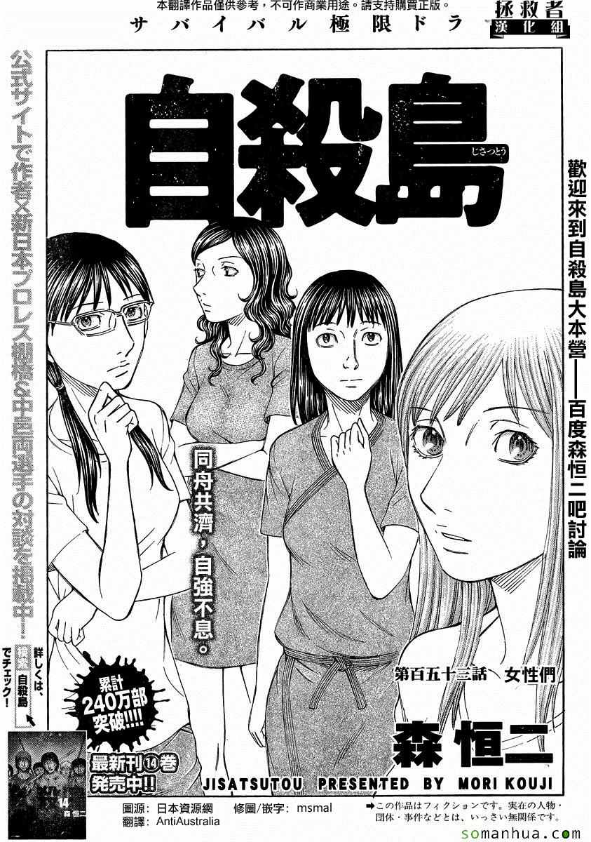 《自杀岛》漫画最新章节第153话免费下拉式在线观看章节第【1】张图片