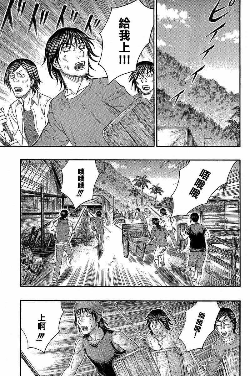 《自杀岛》漫画最新章节第136话免费下拉式在线观看章节第【15】张图片