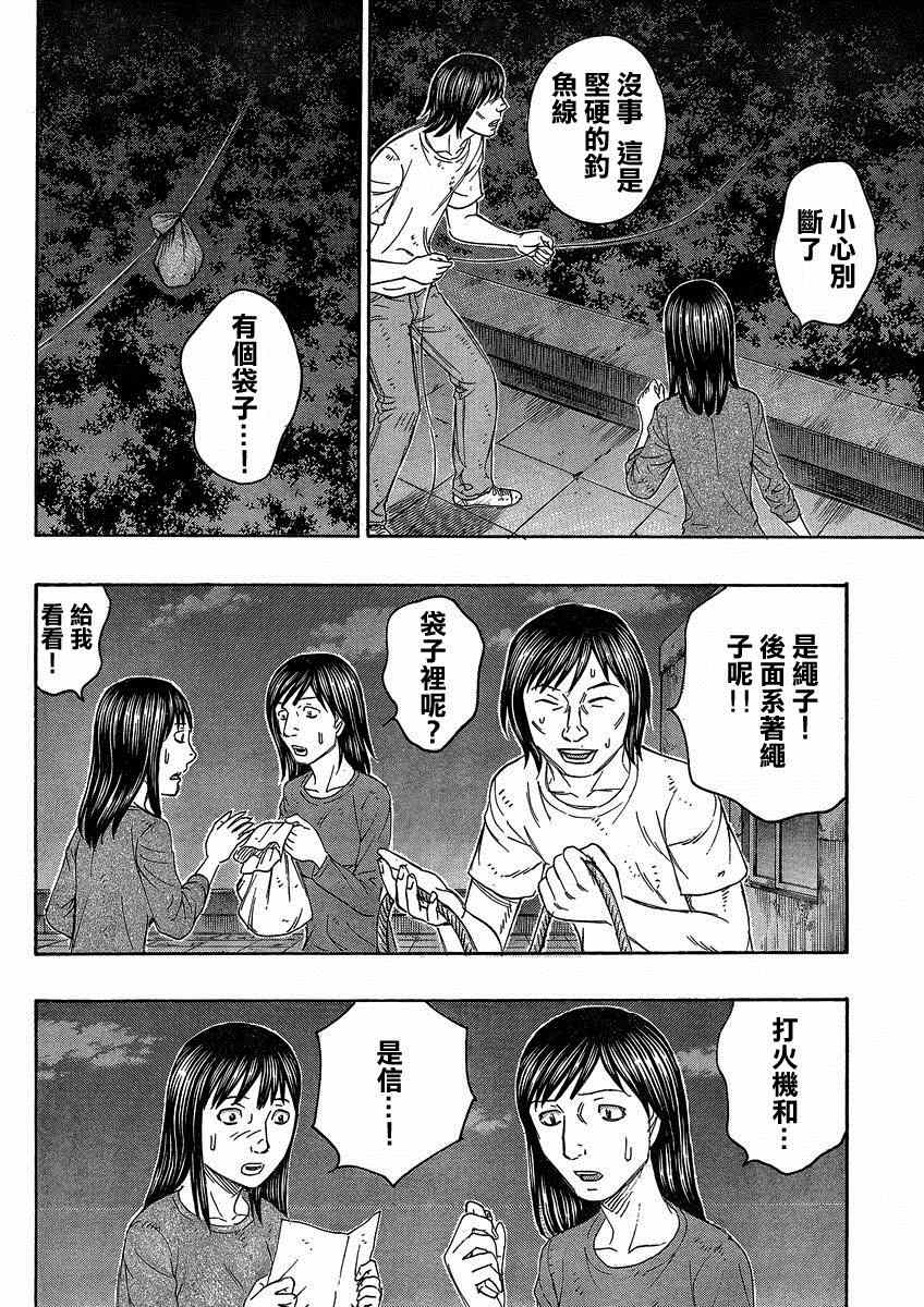 《自杀岛》漫画最新章节第141话免费下拉式在线观看章节第【11】张图片