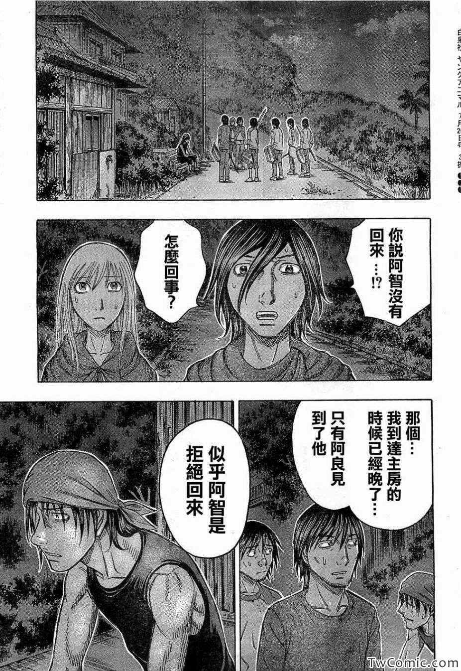 《自杀岛》漫画最新章节第103话免费下拉式在线观看章节第【16】张图片