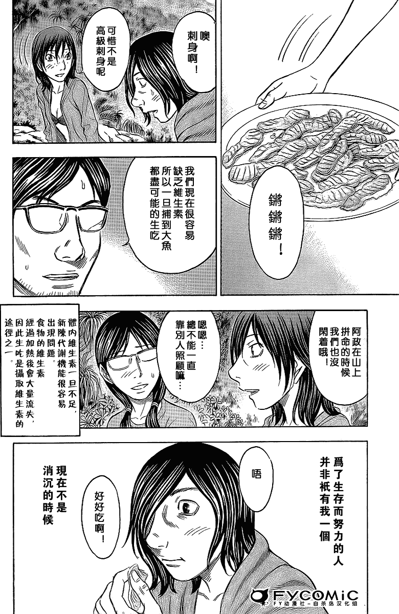 《自杀岛》漫画最新章节第39话免费下拉式在线观看章节第【8】张图片