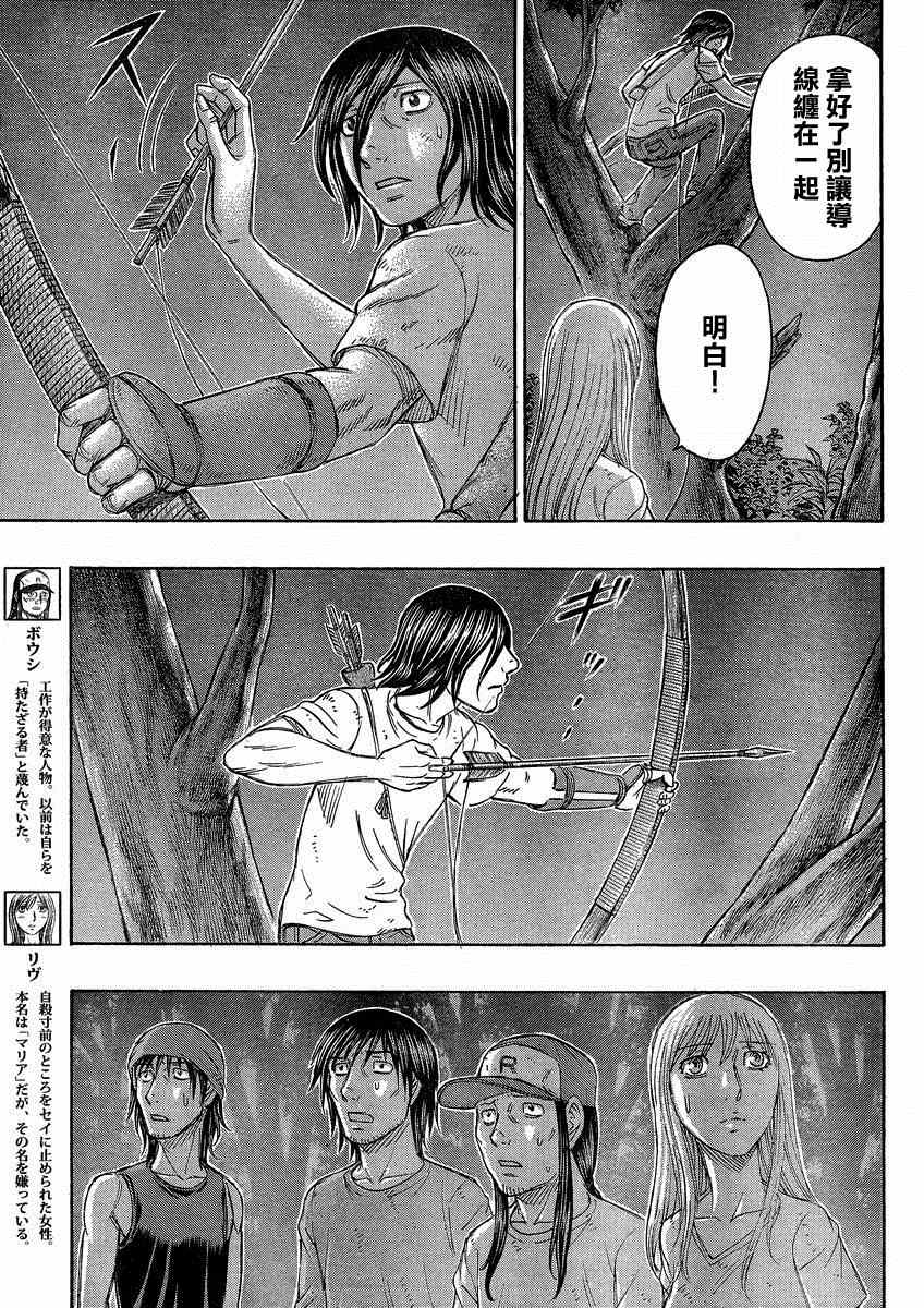 《自杀岛》漫画最新章节第141话免费下拉式在线观看章节第【6】张图片