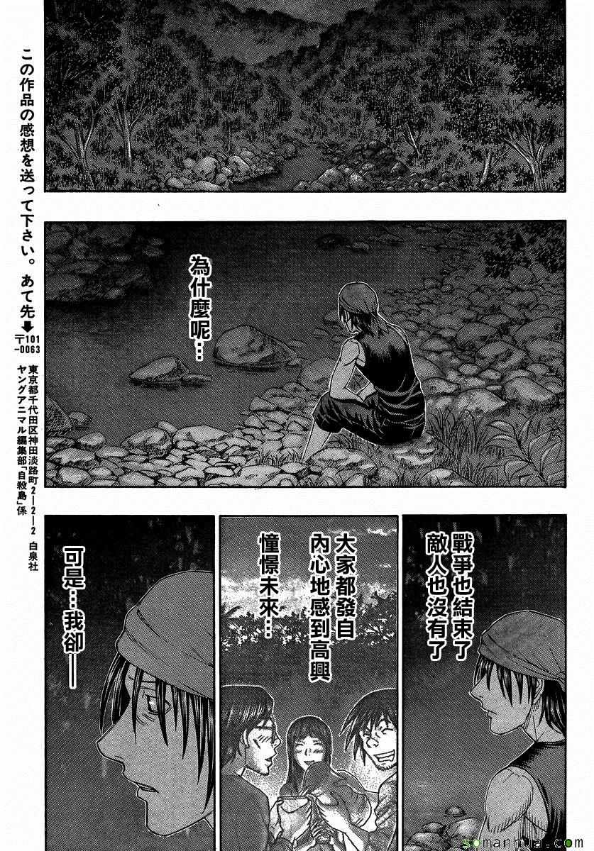 《自杀岛》漫画最新章节第158话免费下拉式在线观看章节第【19】张图片