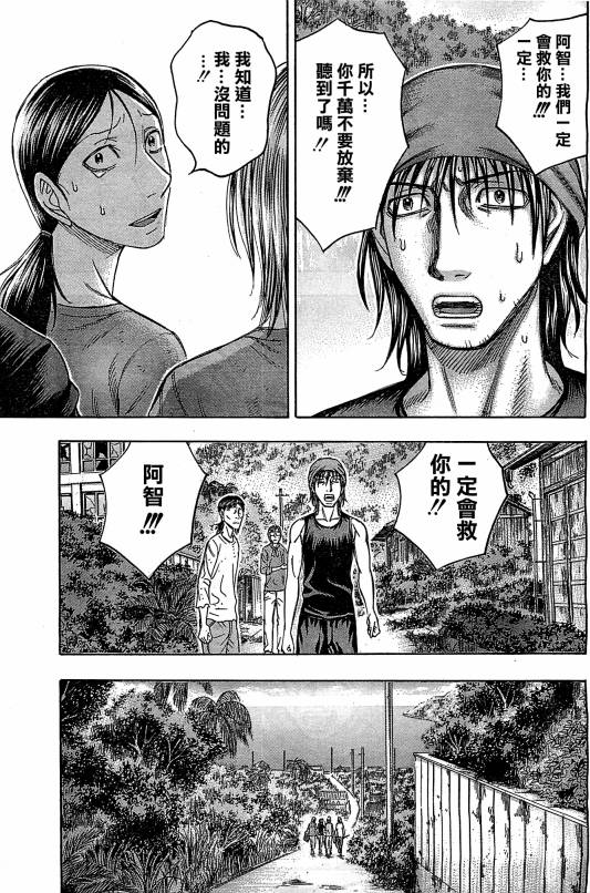 《自杀岛》漫画最新章节第99话免费下拉式在线观看章节第【19】张图片