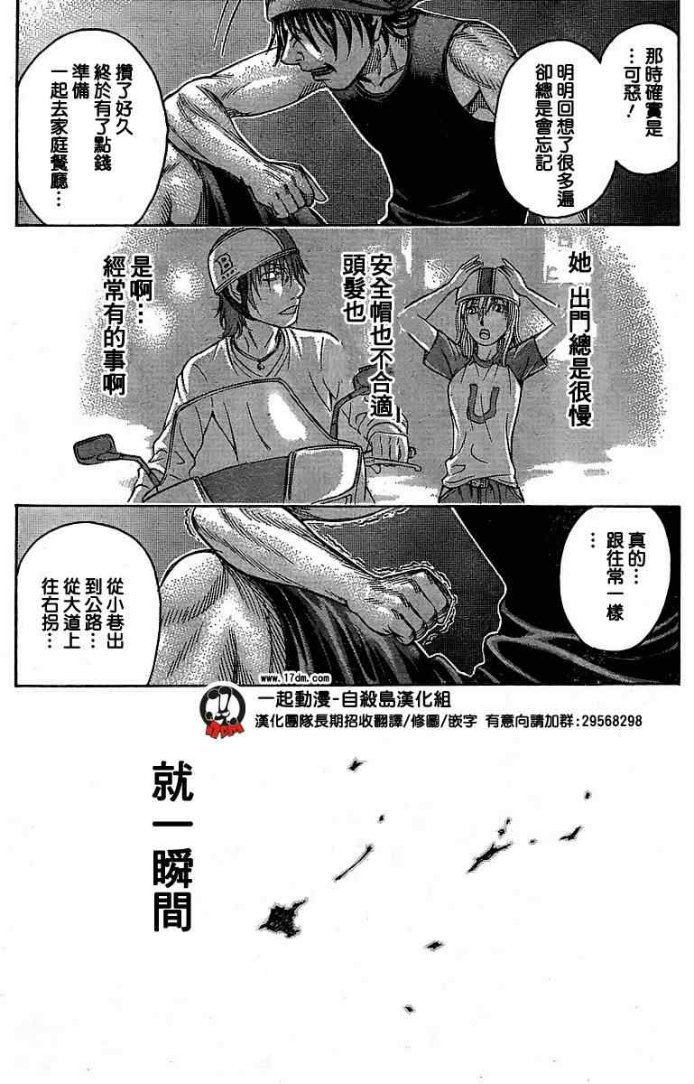 《自杀岛》漫画最新章节第26话免费下拉式在线观看章节第【19】张图片