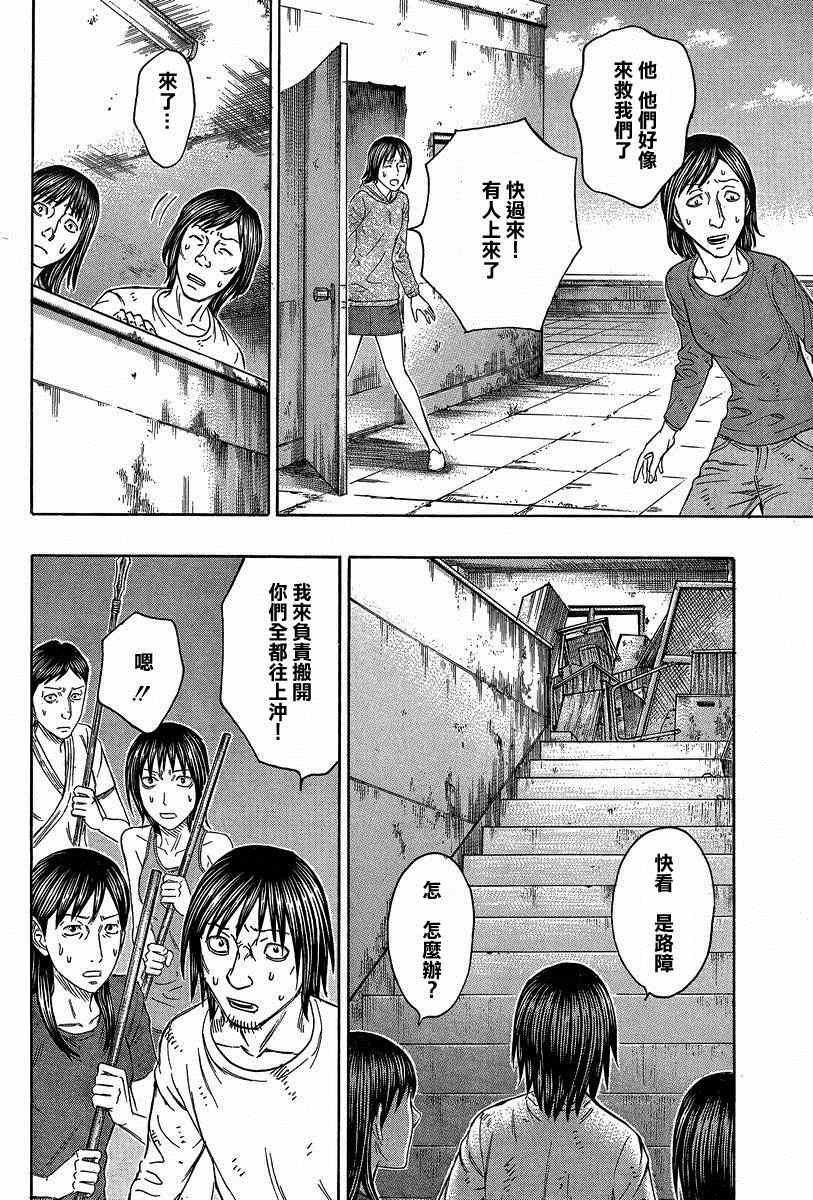 《自杀岛》漫画最新章节第138话免费下拉式在线观看章节第【10】张图片