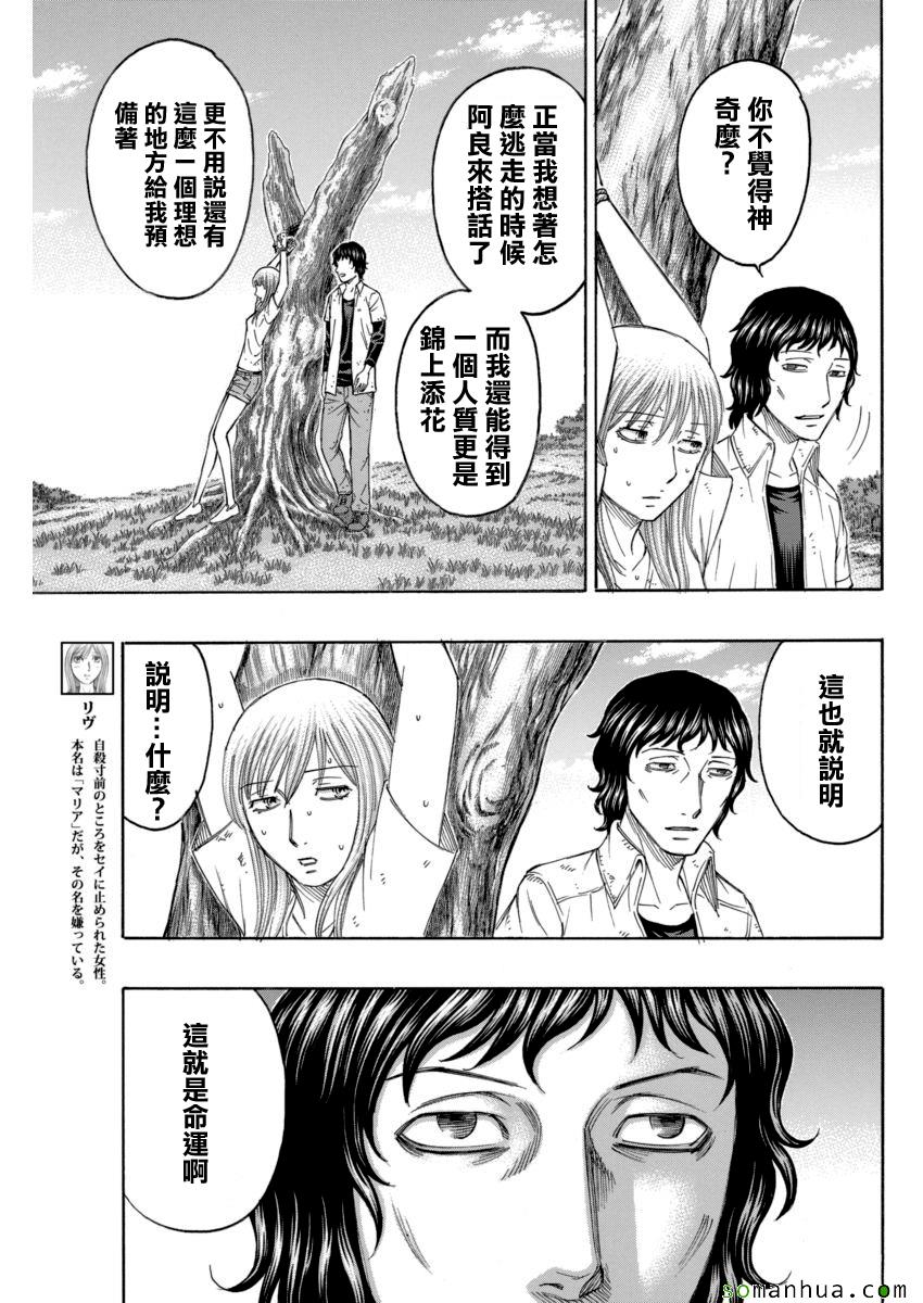 《自杀岛》漫画最新章节第163话免费下拉式在线观看章节第【5】张图片