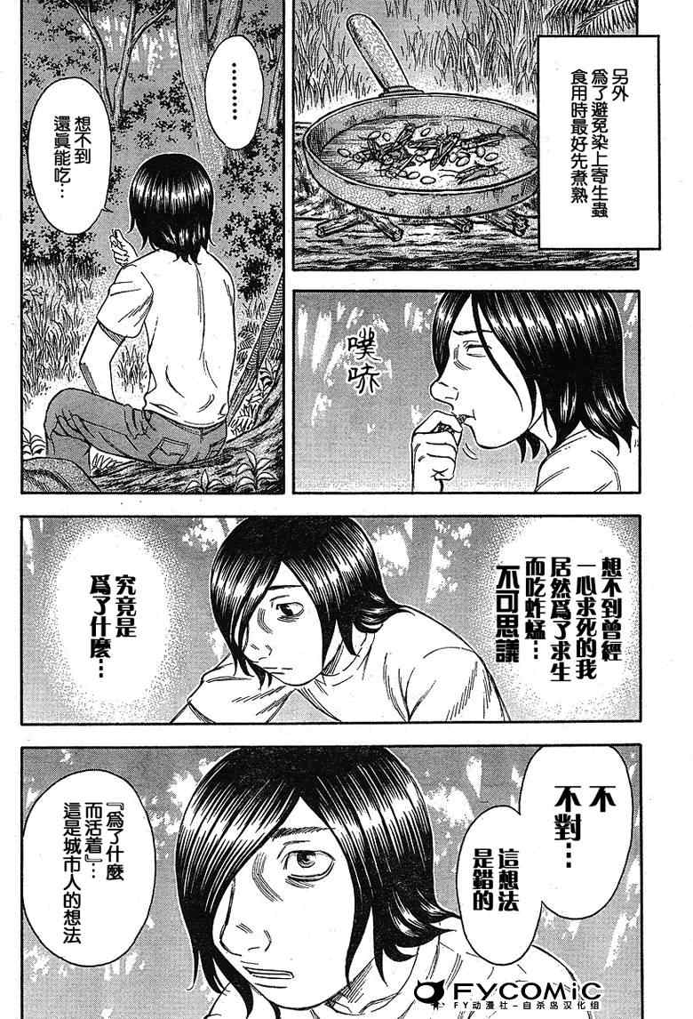 《自杀岛》漫画最新章节第17话免费下拉式在线观看章节第【6】张图片