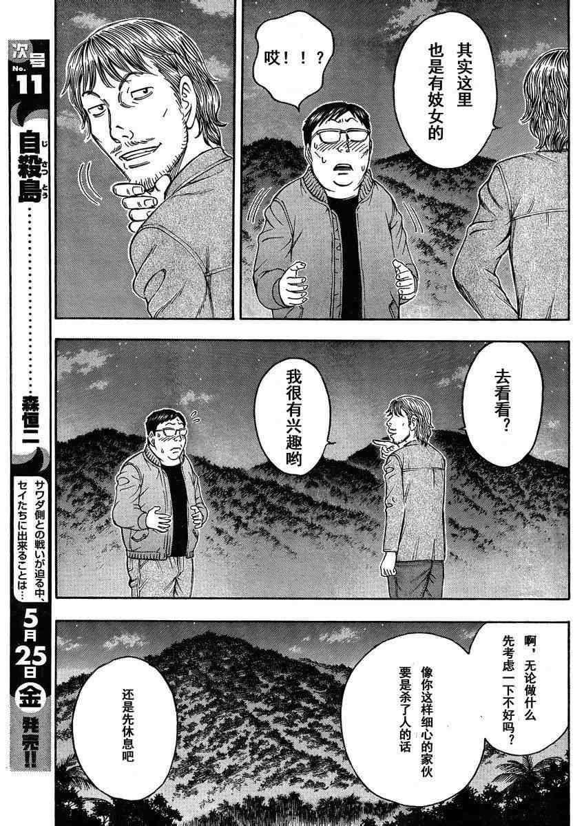 《自杀岛》漫画最新章节第79话免费下拉式在线观看章节第【13】张图片